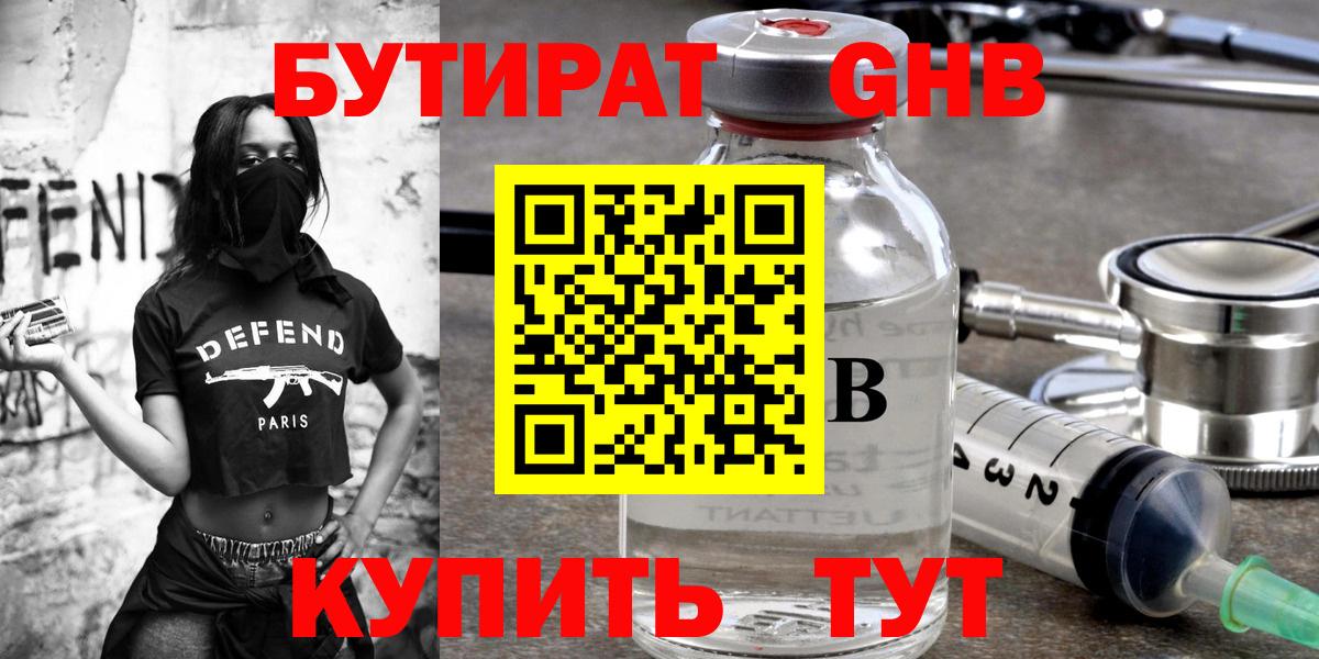 Вязники  БУТИРАТ бутандиол  Вход с VPN 