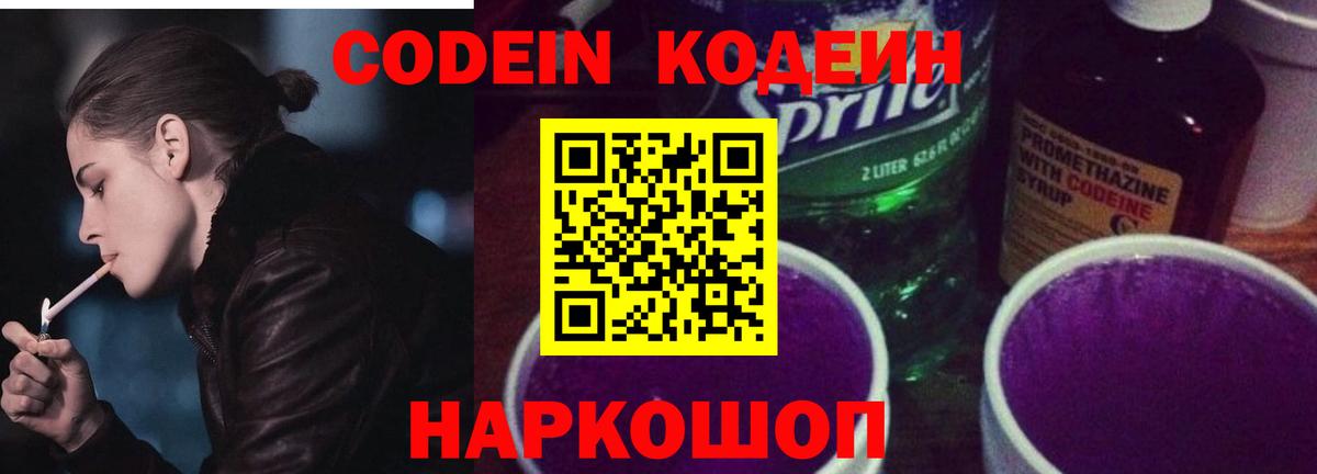 Кодеиновый сироп Lean напиток Lean (лин)  Кодеин напиток Lean (лин)  Вход с VPN  Вязники 